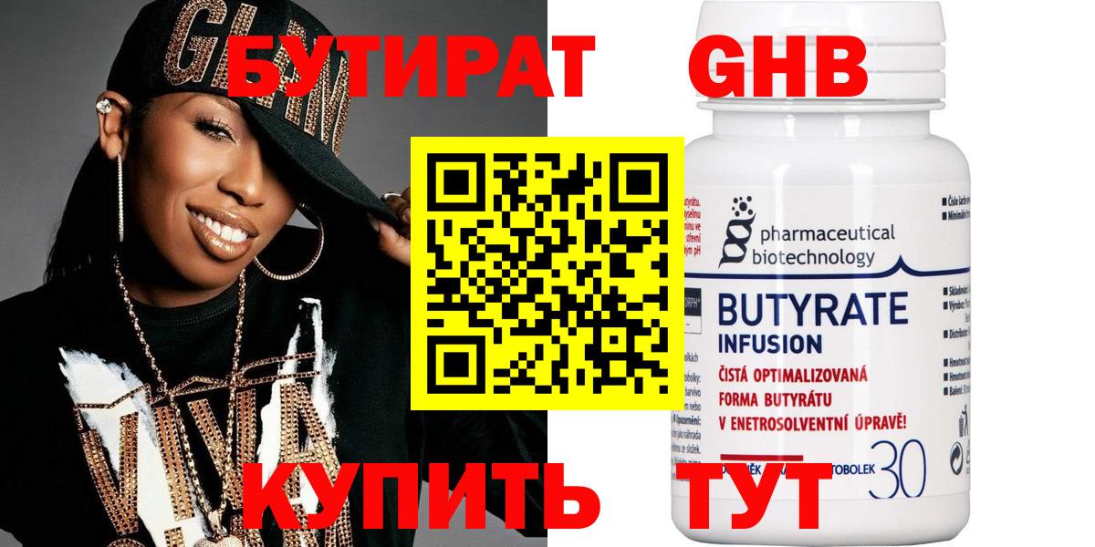 Сергиев Посад  БУТИРАТ BDO 33%  Вход с VPN 