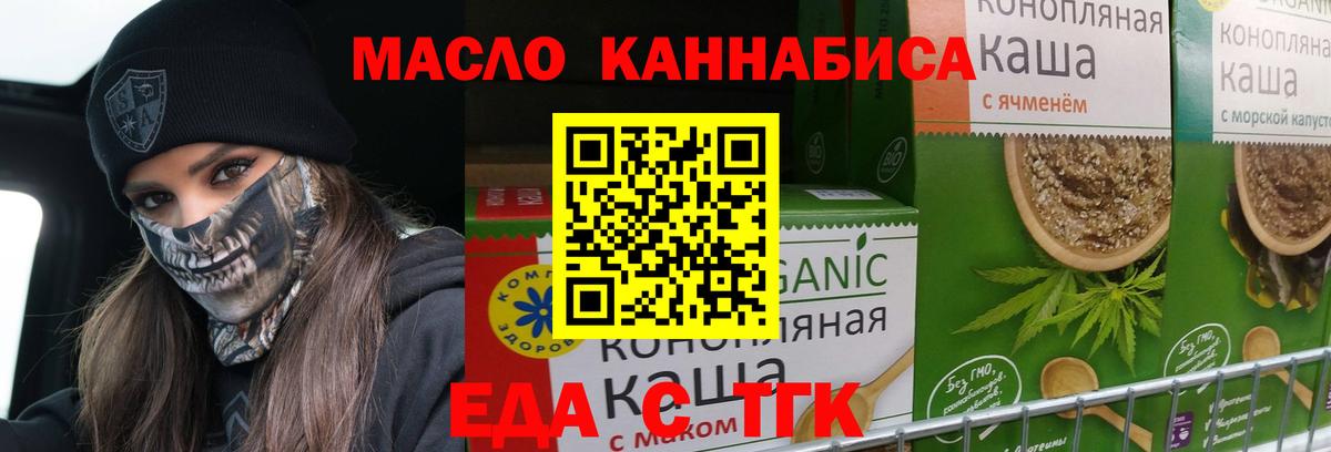 Сергиев Посад  Cannafood конопля  Вход с VPN 