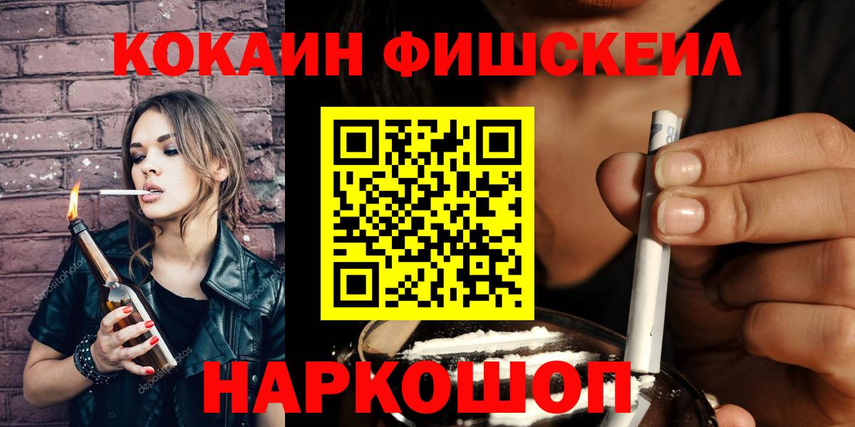 КОКАИН FishScale  КОКАИН Columbia  Сергиев Посад  Вход с VPN 