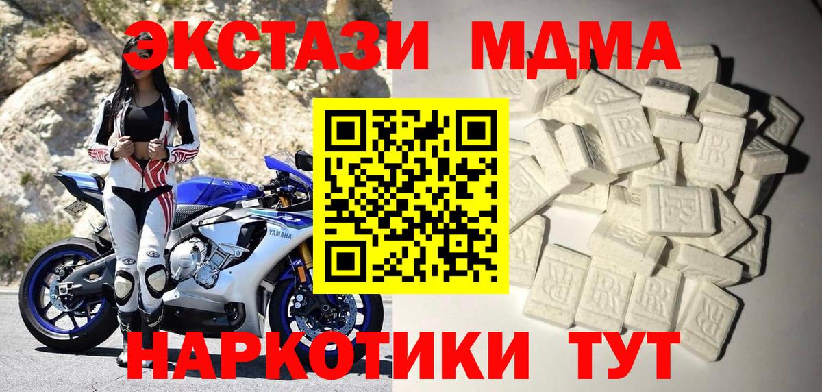 МДМА  Вход с VPN  МДМА молли  Сергиев Посад  MDMA кристаллы 