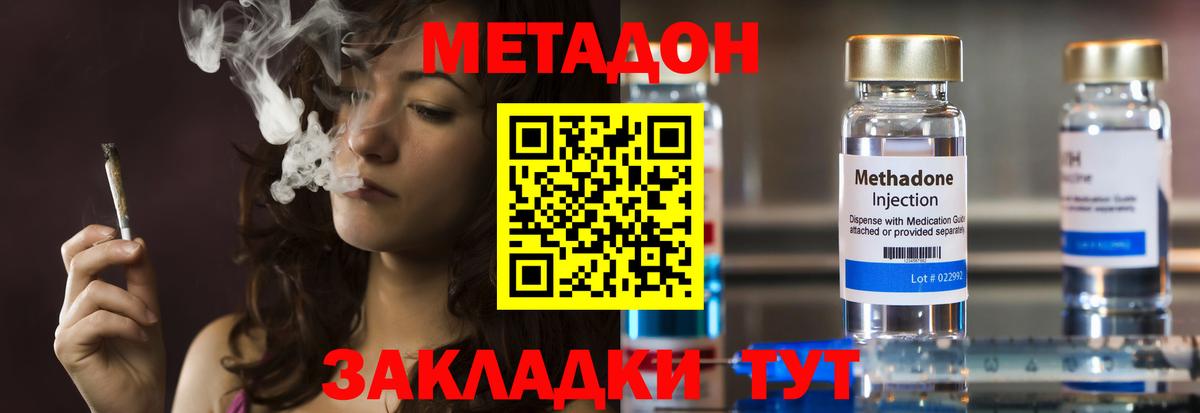 Метадон methadone  МЕТАДОН VHQ  Сергиев Посад  Вход с VPN 