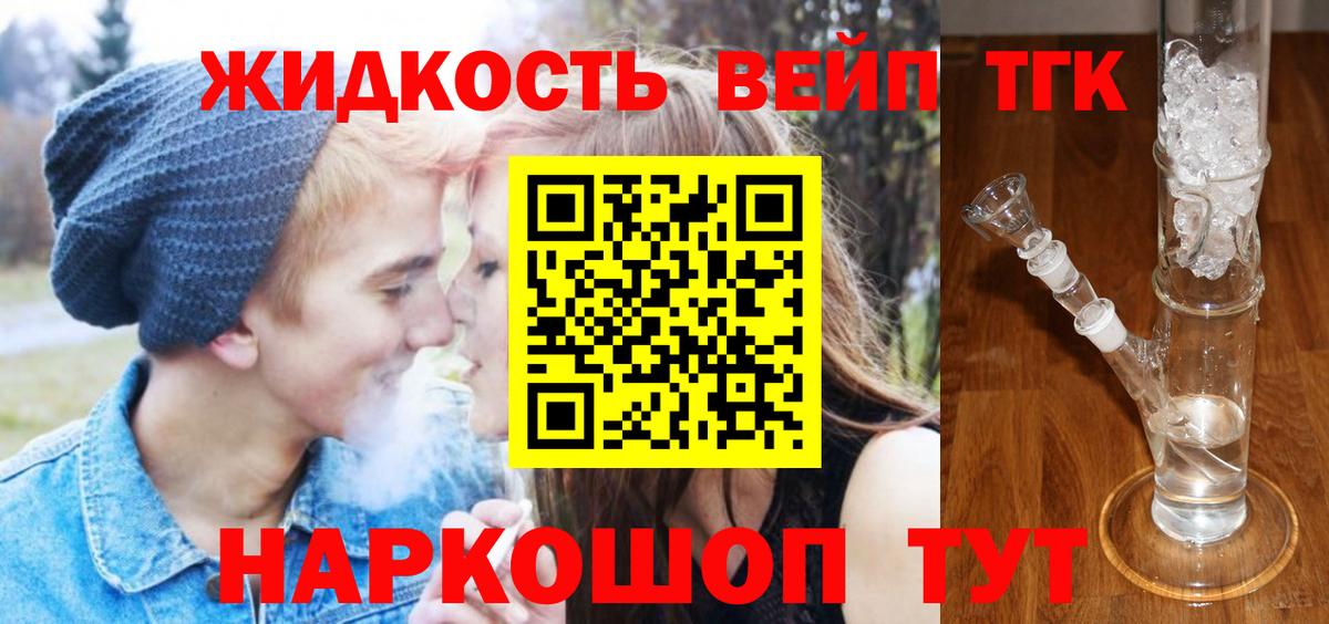 Дистиллят ТГК жижа Сергиев Посад