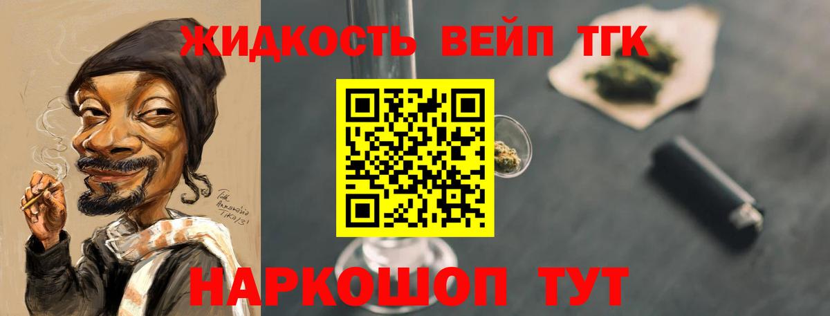 Сергиев Посад  ТГК вейп  Дистиллят ТГК концентрат  Вход с VPN 